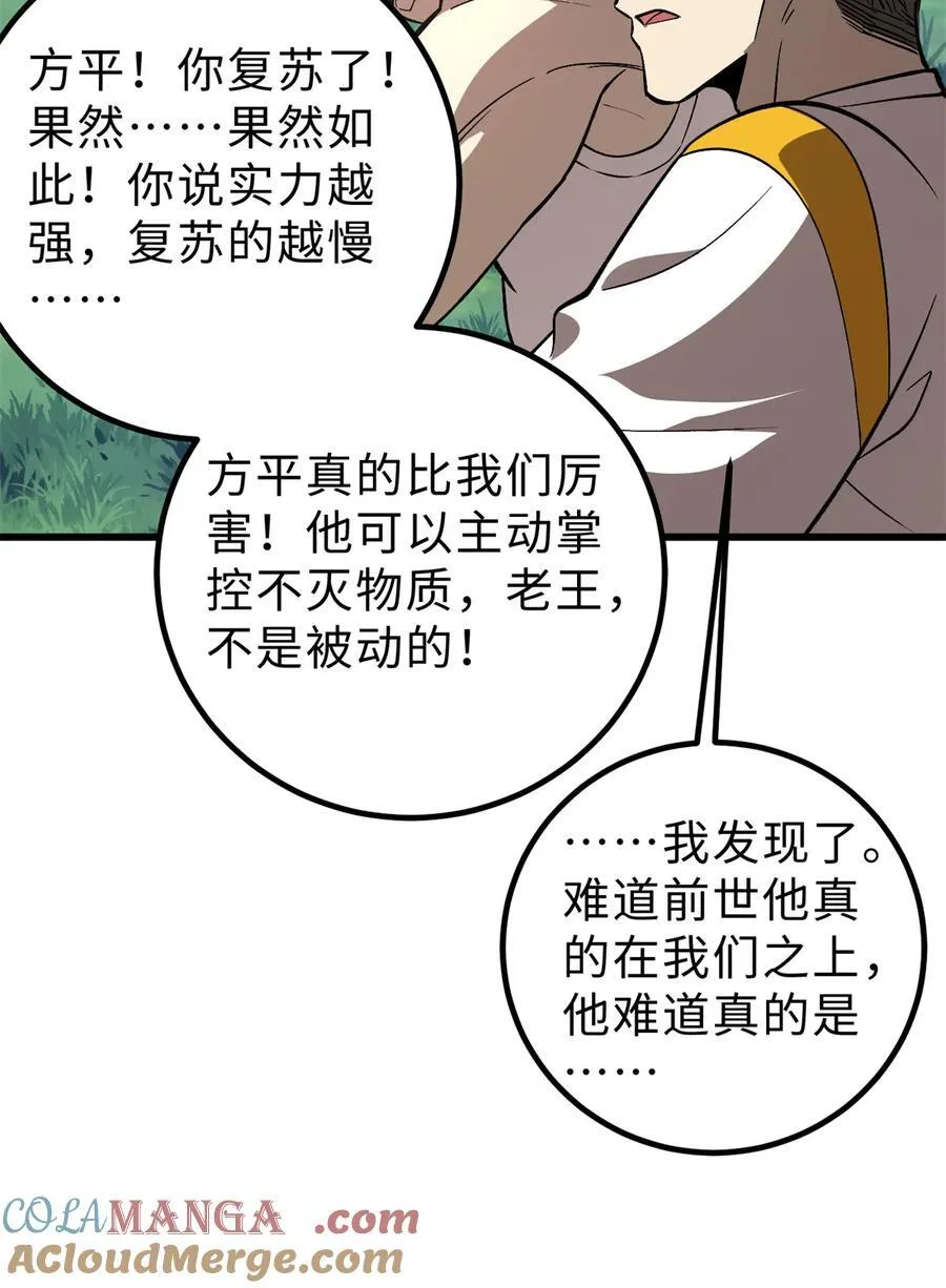 全球高武漫画,282 战王后裔的霸道1图
