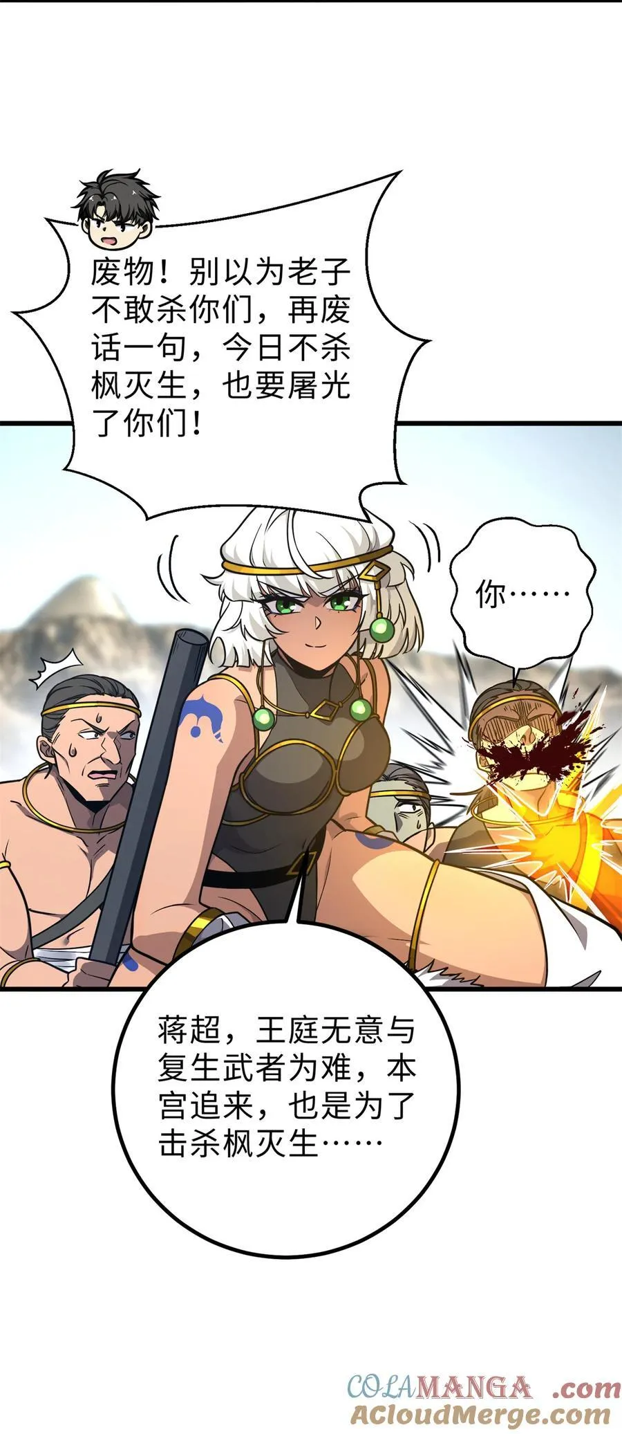 全球高武漫画,283 意外无处不在2图