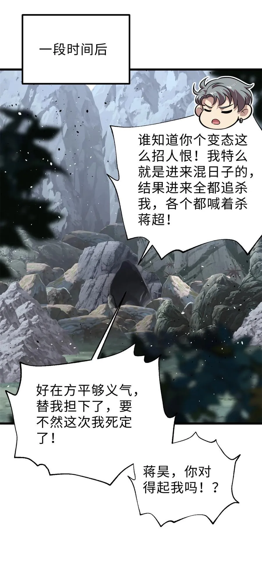 全球高武漫画,284 假弟弟2图