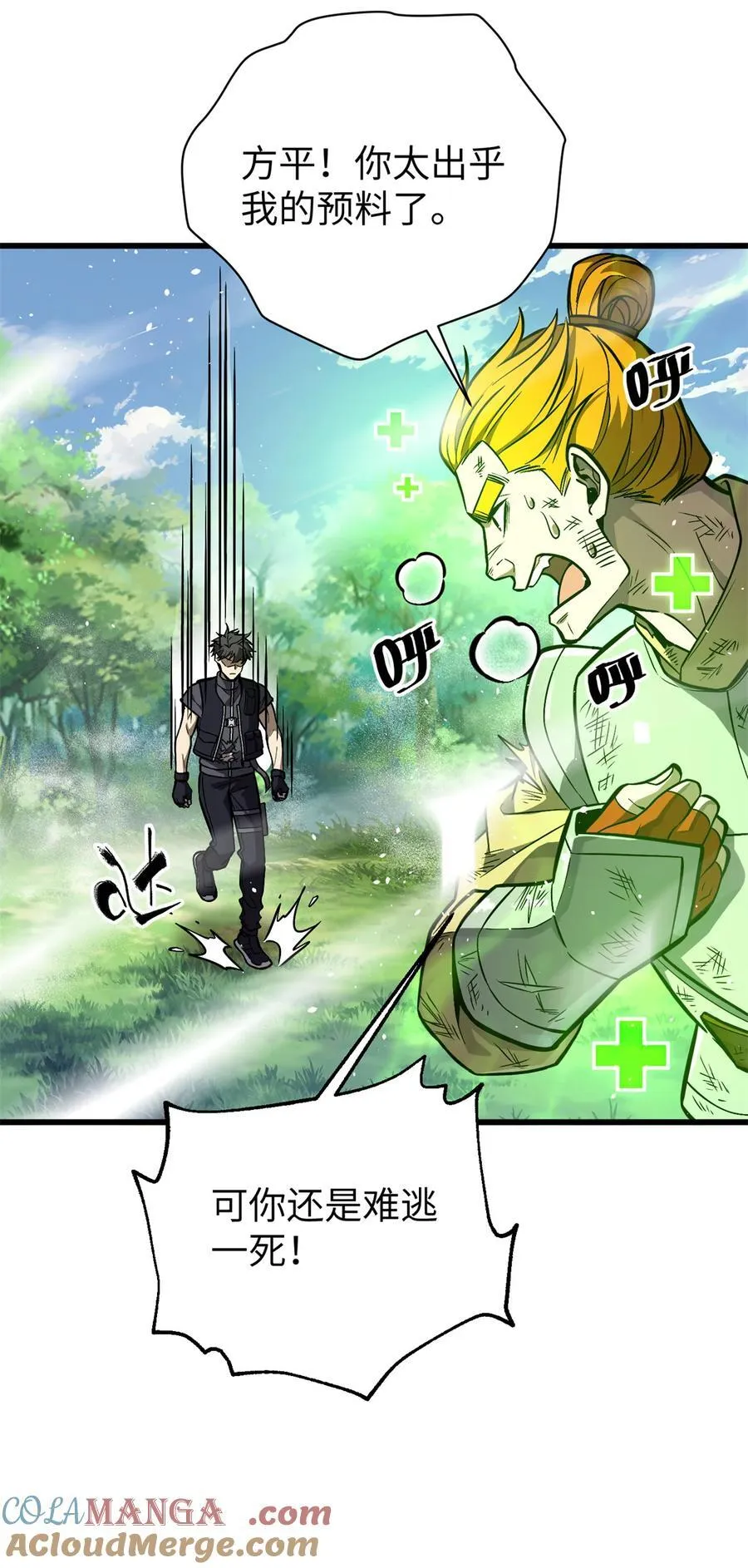 全球高武漫画,285 斩敌1图