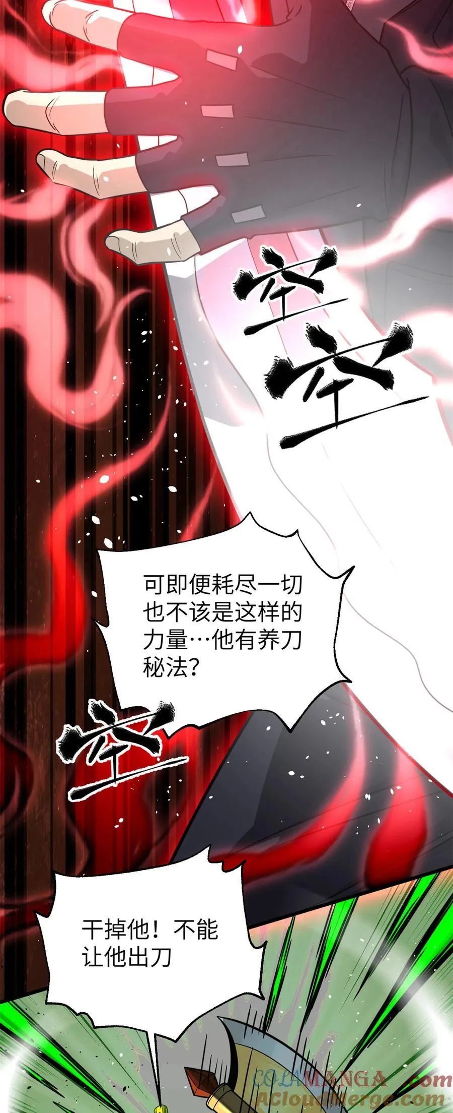 全球高武漫画,285 斩敌2图