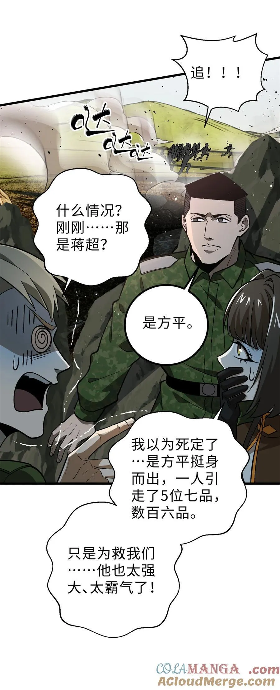 全球高武漫画,282 战王后裔的霸道2图