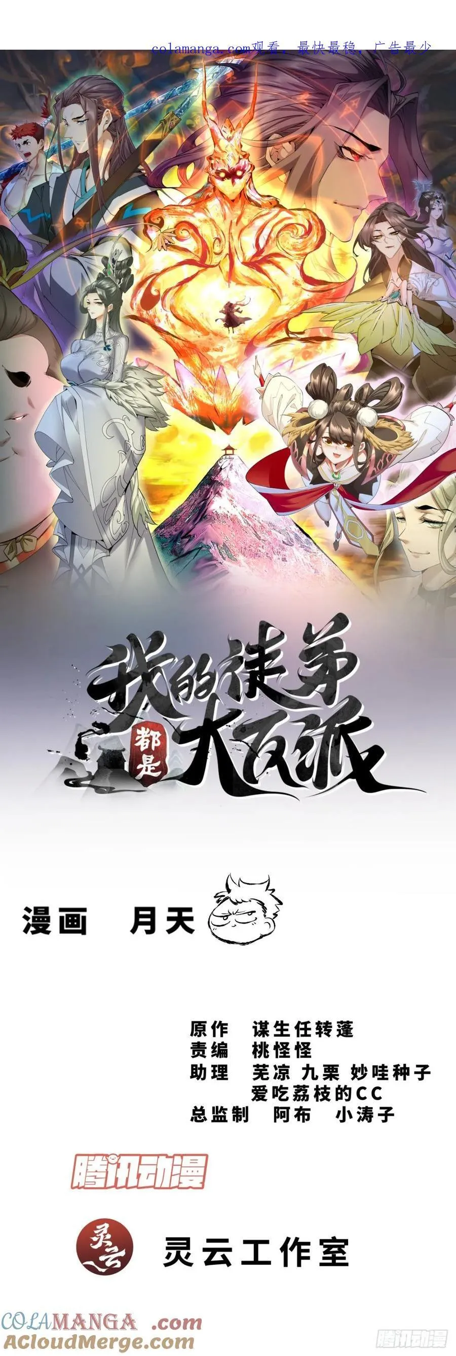 我的徒弟都是大反派漫画,第三百零三回1图
