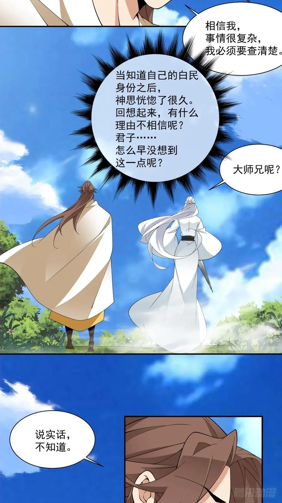 我的徒弟都是大反派漫画,第二百九十九回2图