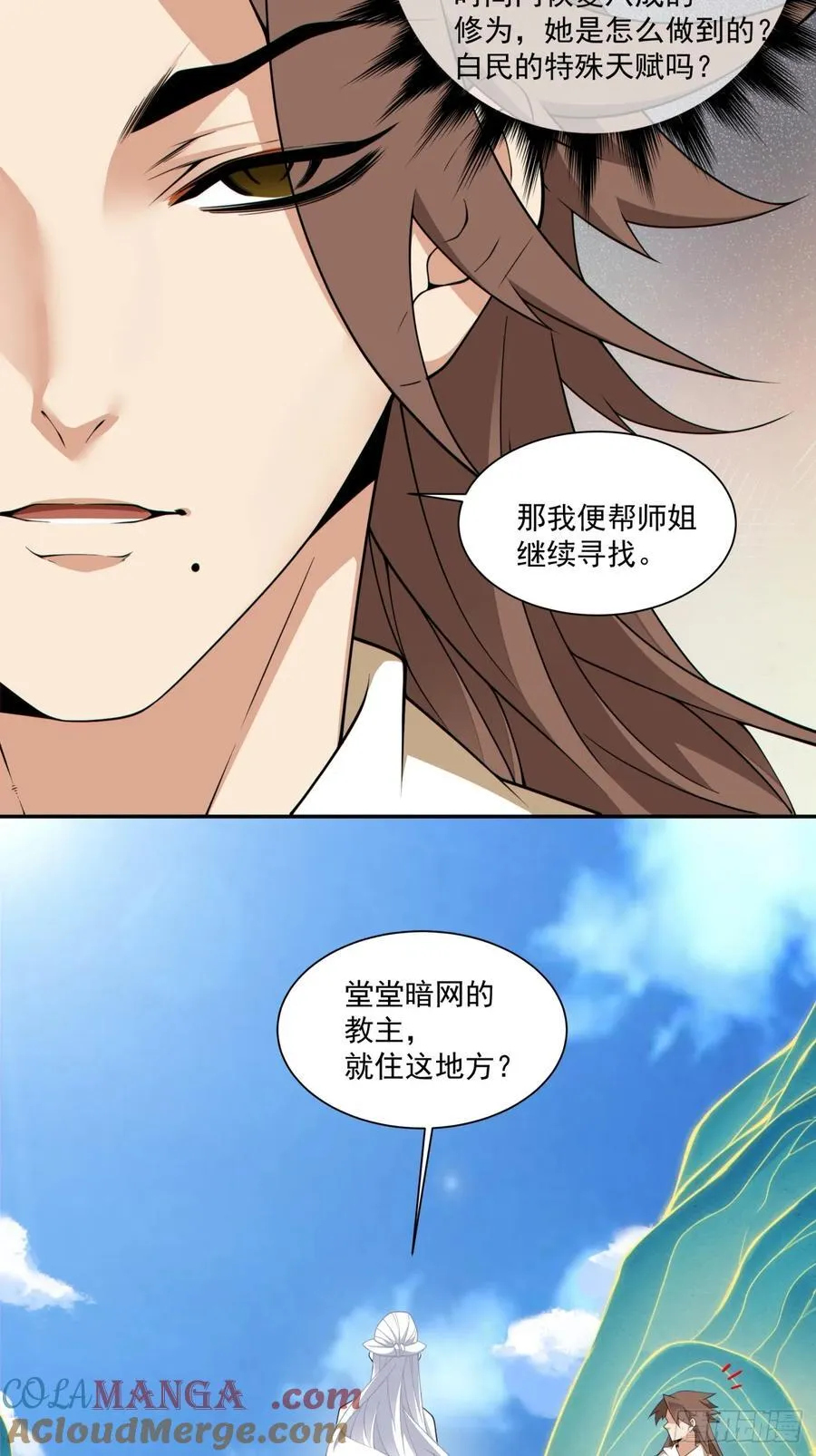 我的徒弟都是大反派漫画,第二百九十九回1图
