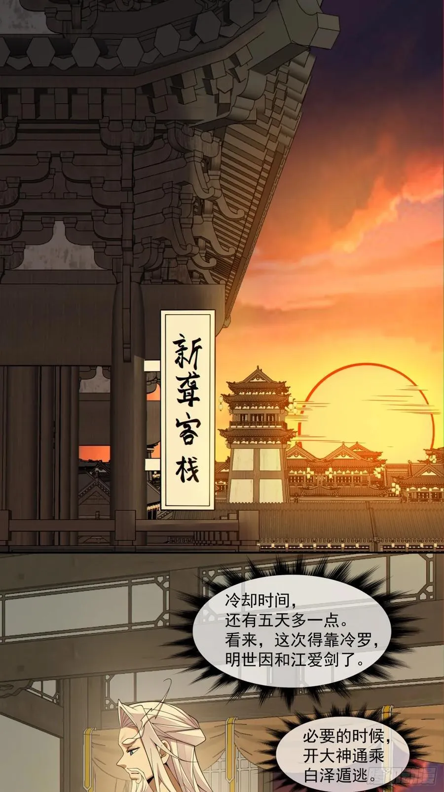 我的徒弟都是大反派漫画,第三百零五回2图