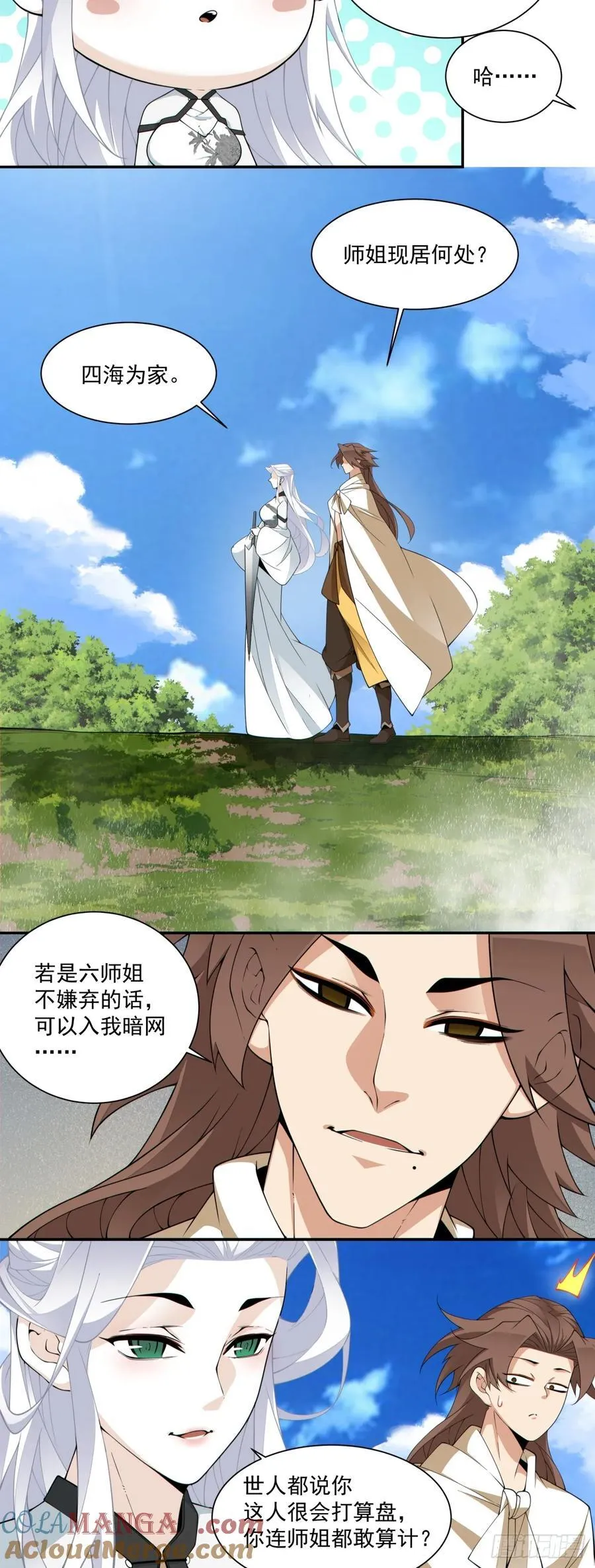 我的徒弟都是大反派漫画,第二百九十九回1图