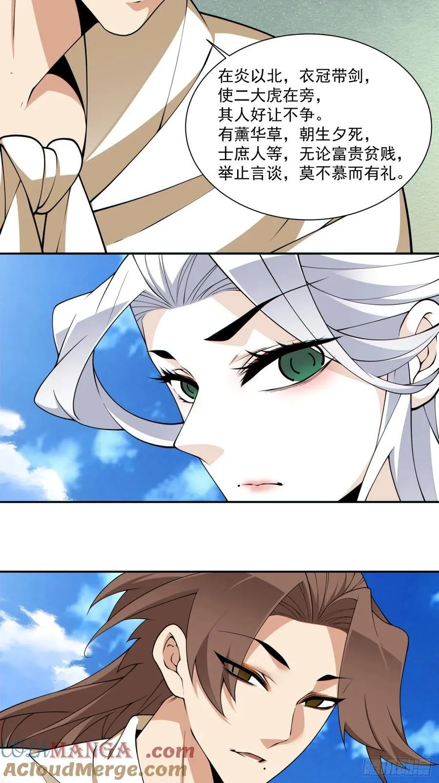 我的徒弟都是大反派漫画,第二百九十九回1图