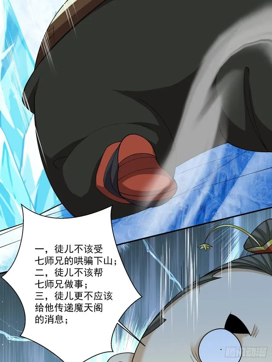 我的徒弟都是大反派漫画,第三百零一回2图