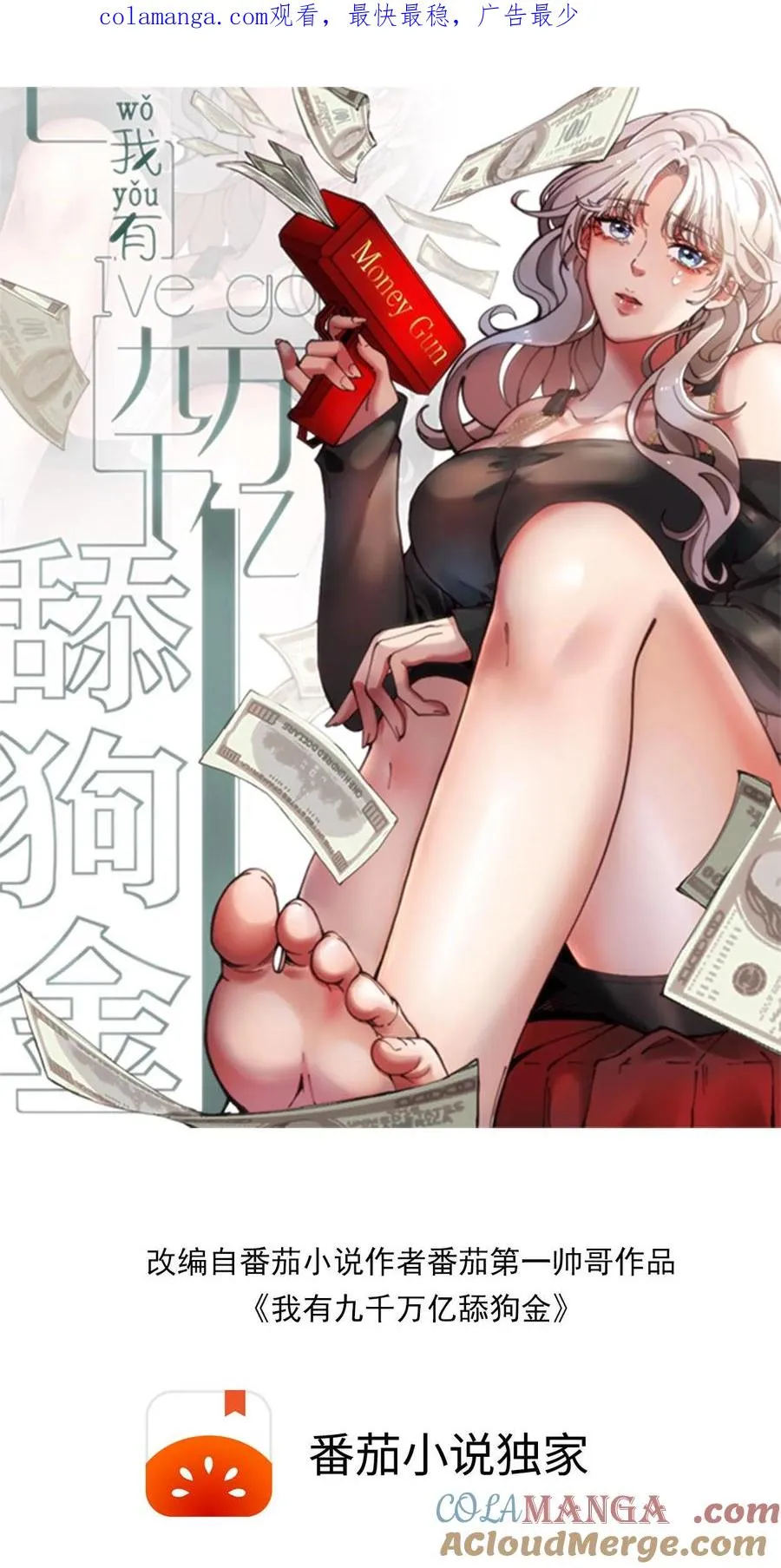 我有九千万亿漫画陈远免费阅读漫画,第408话 务必尽兴1图