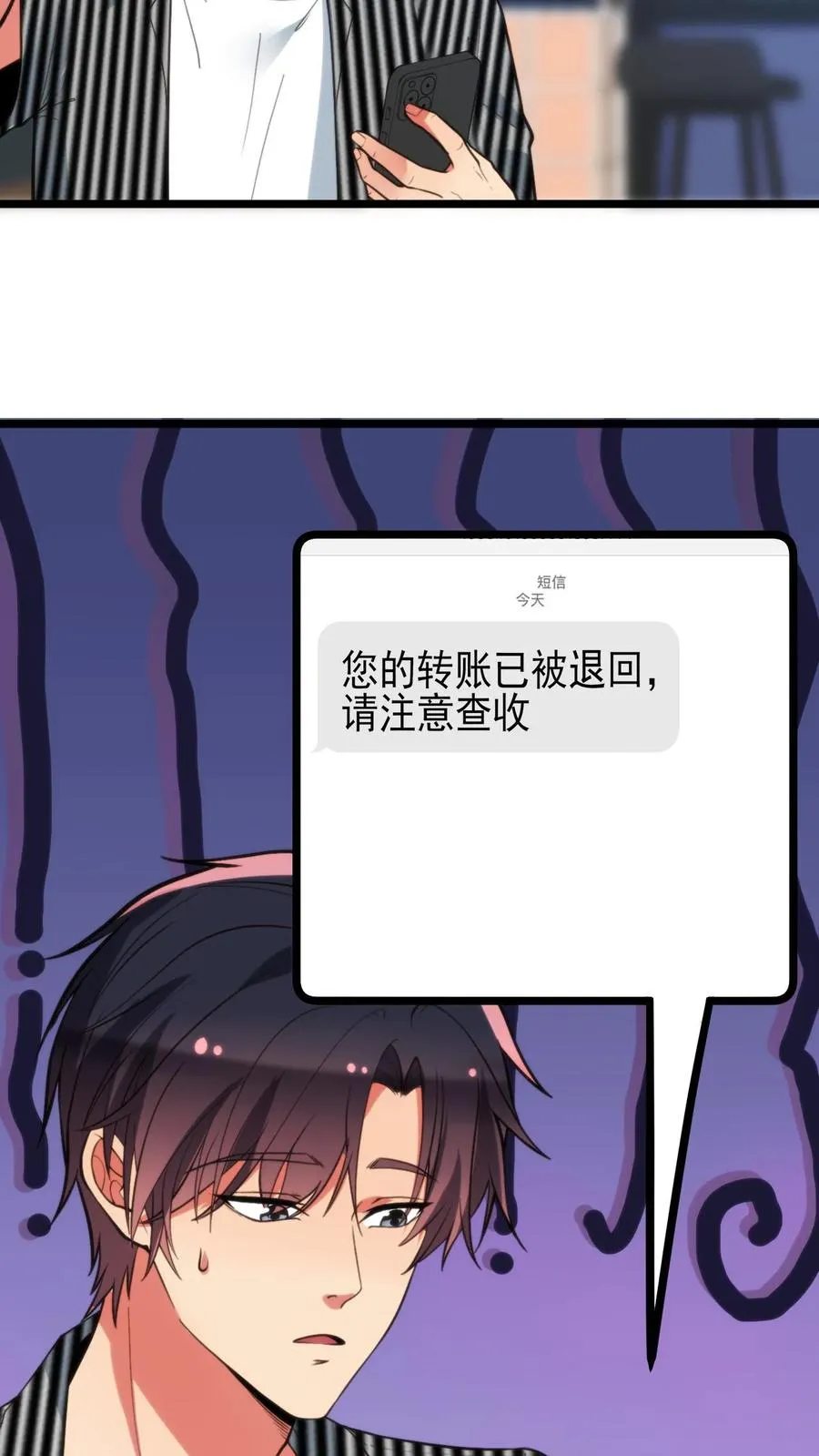 我有九千万亿舔狗金漫画,第404话 爱自由不受拘束2图