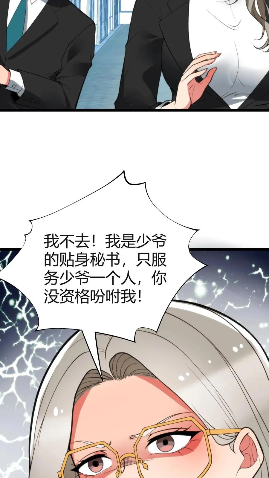 我有九千万亿舔狗金漫画,第410话 败犬而已2图