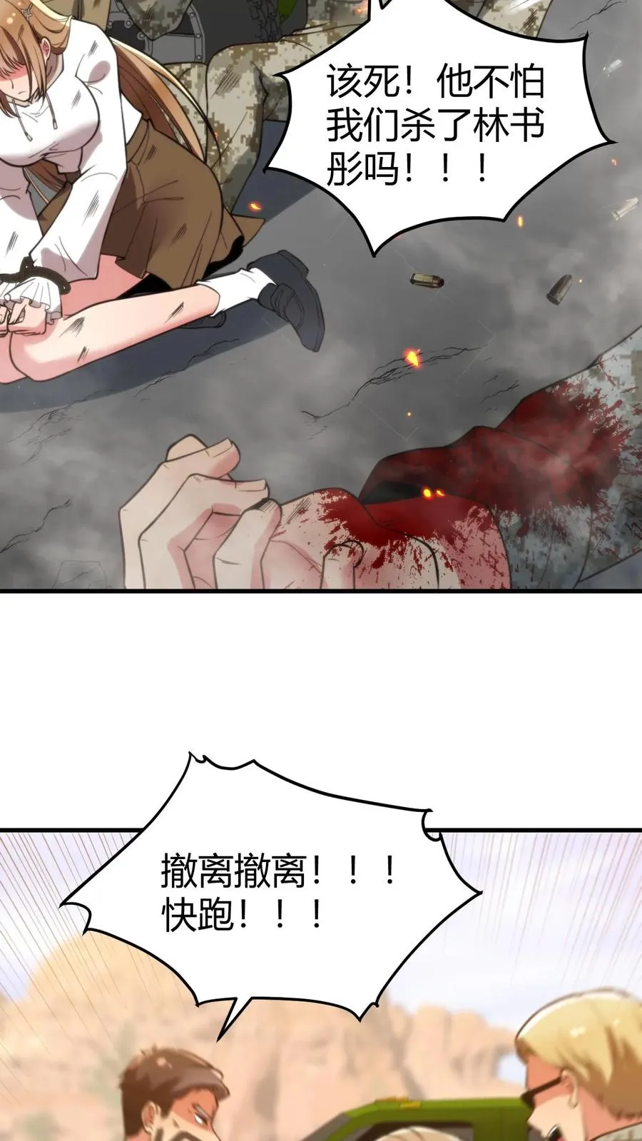 我有九千万亿舔狗金短剧全集漫画,第425话 九死一生2图