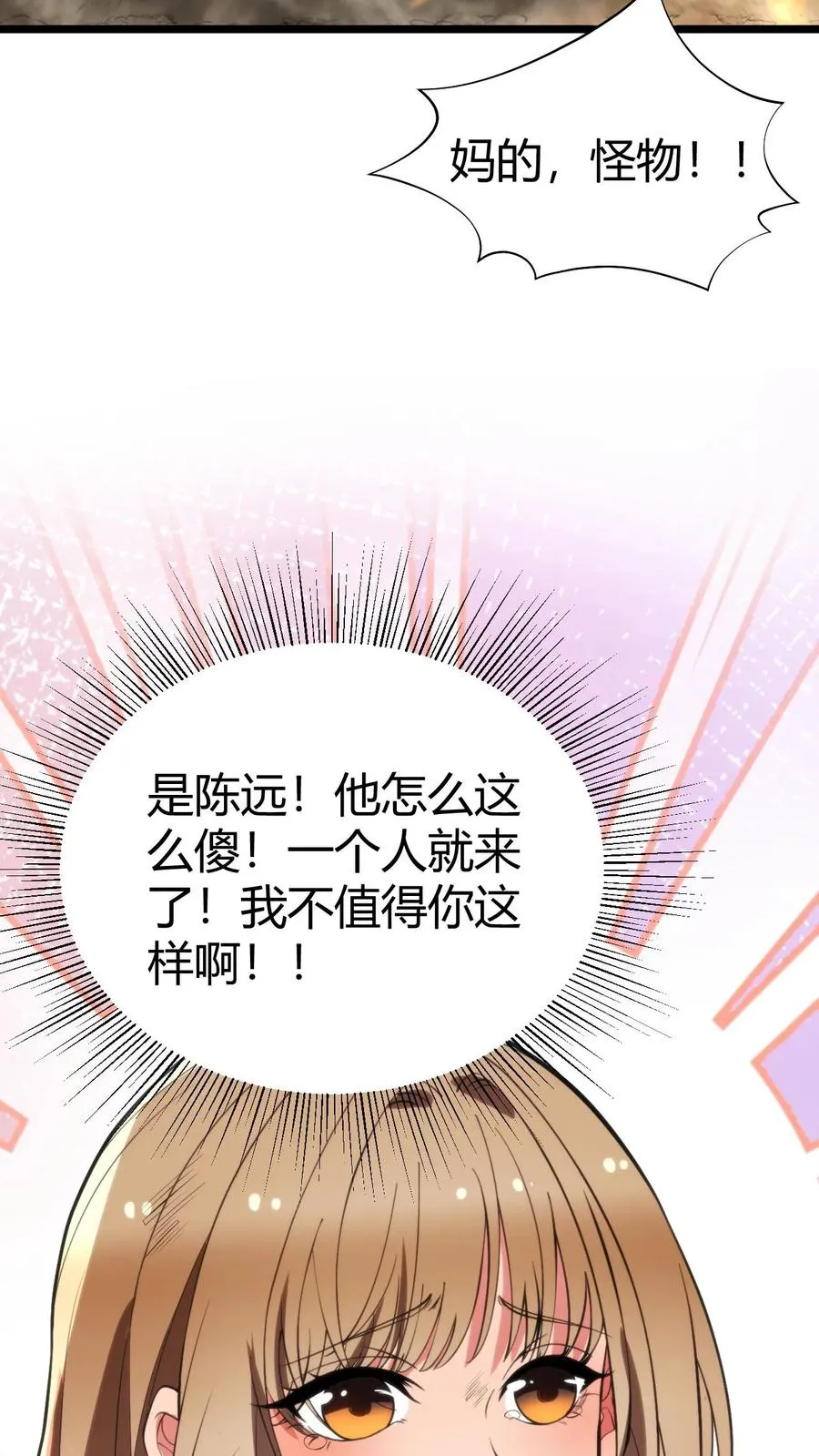 我有九千万亿舔狗金陈远在线观看免费无弹窗漫画,第424话 我现在强的可怕！2图