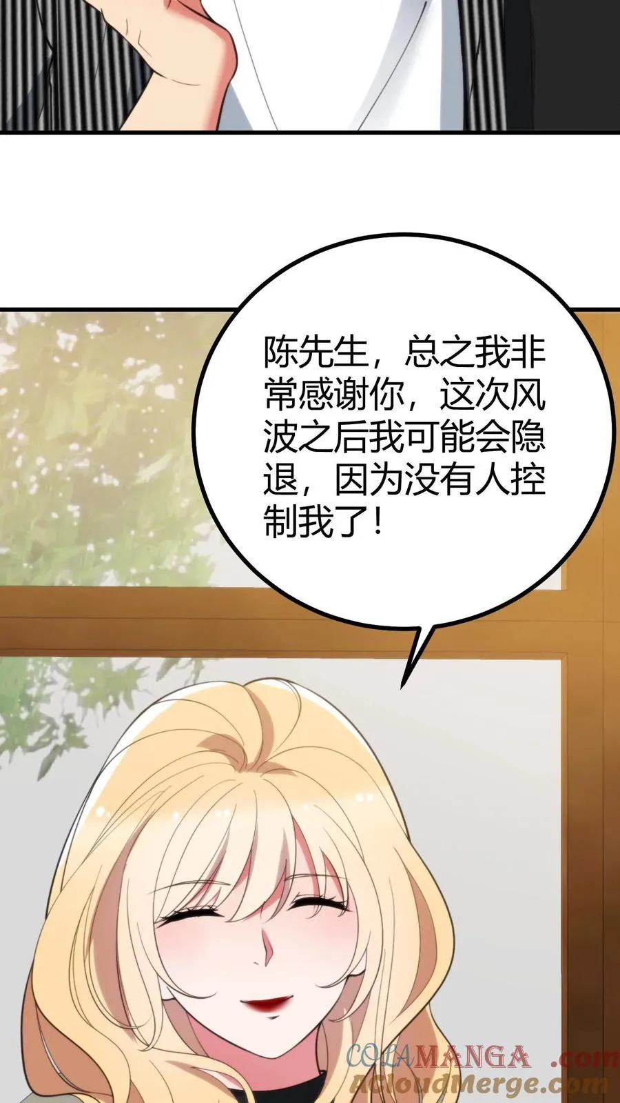 我有九千万亿舔狗金漫画,第397话 巨星加盟1图