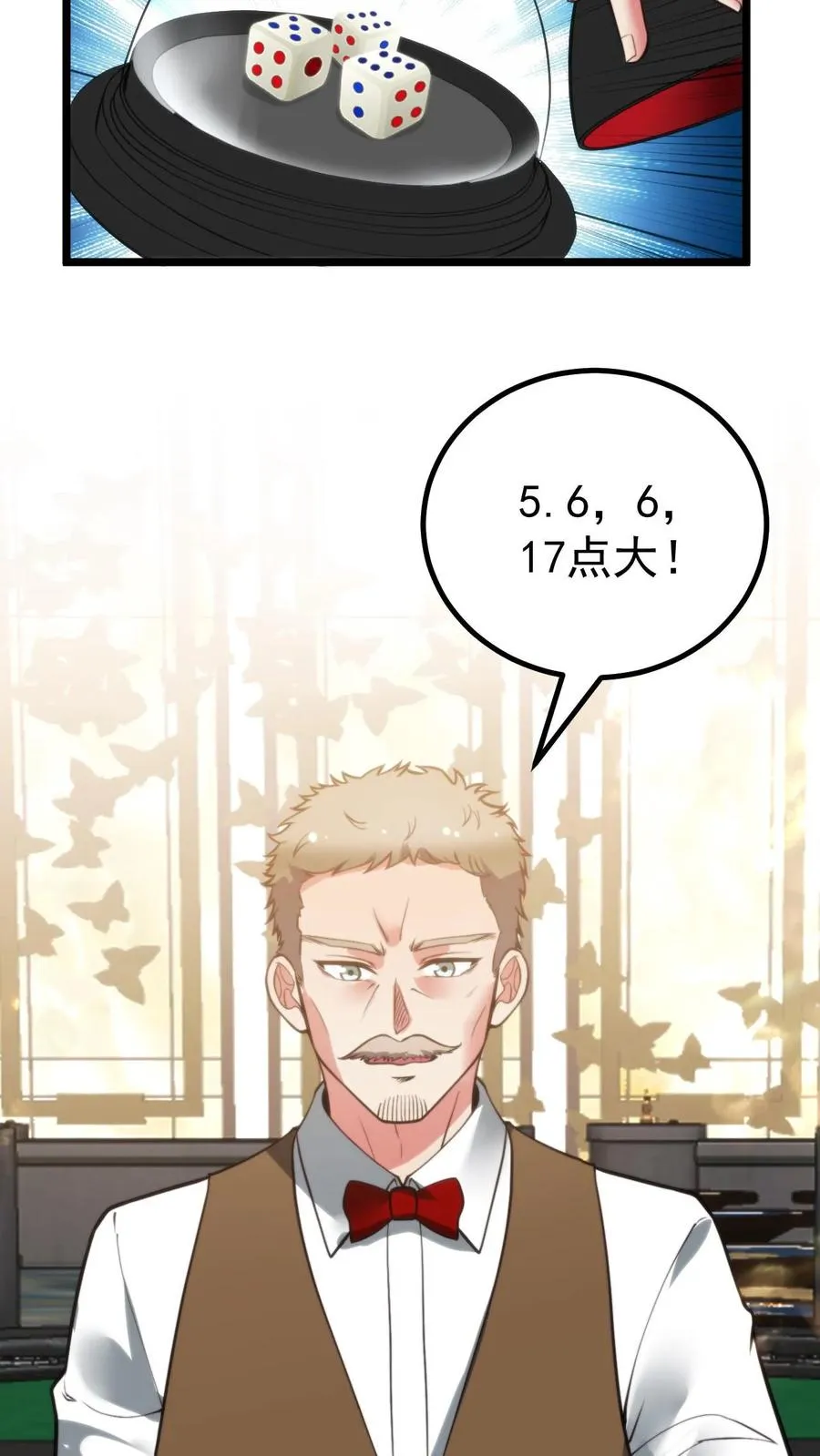 我有九千万亿舔狗金漫画,第418话 我们赢钱了！！！2图