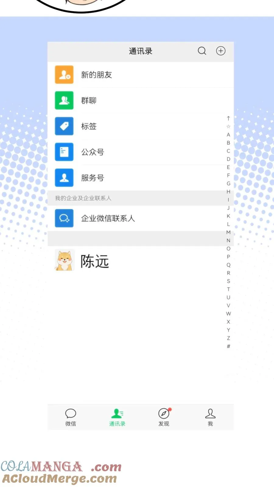 我有九千万亿舔狗金漫画,第397话 巨星加盟1图