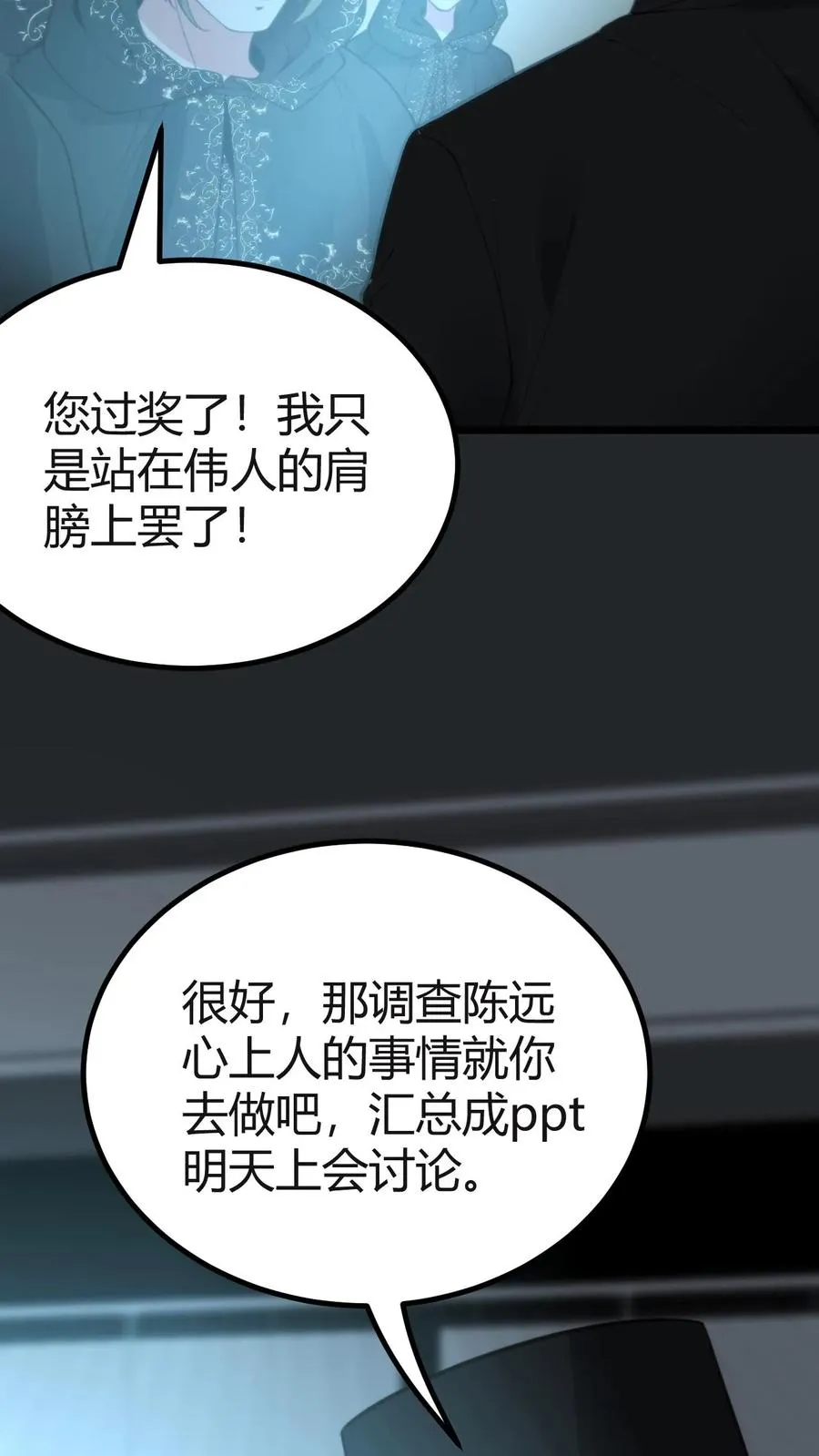 我有九千万亿舔狗金一口气看完漫画,第406话 主观能动性2图