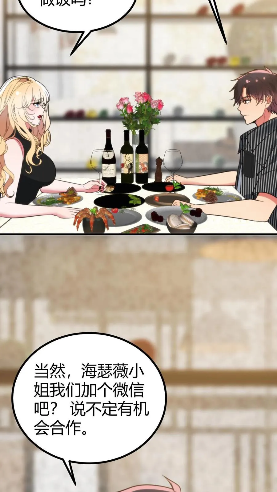 我有九千万亿舔狗金漫画,第397话 巨星加盟2图