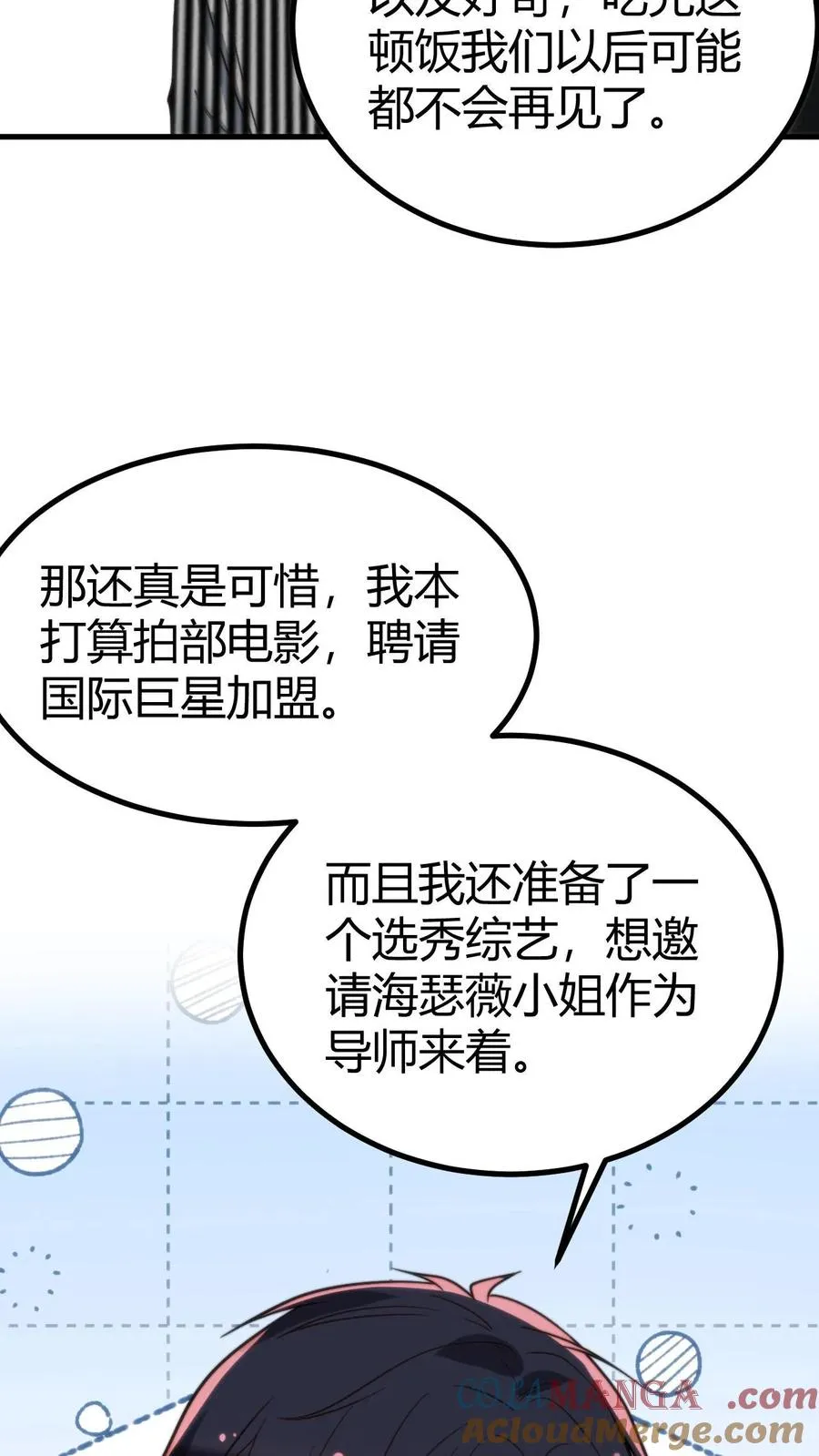我有九千万亿舔狗金漫画,第397话 巨星加盟1图