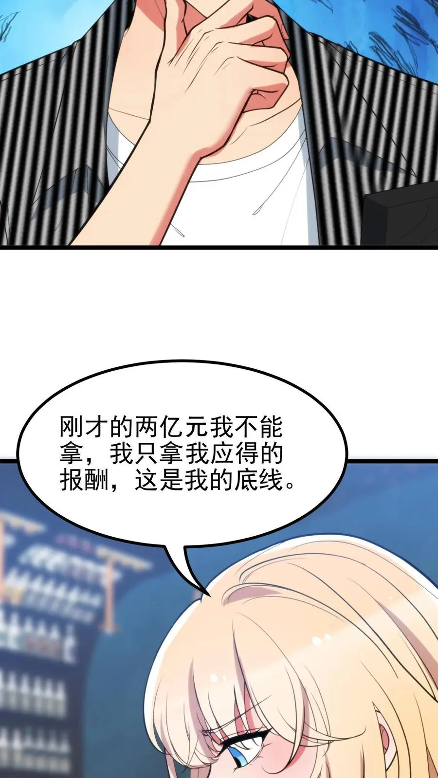 我有九千万亿舔狗金漫画,第404话 爱自由不受拘束2图