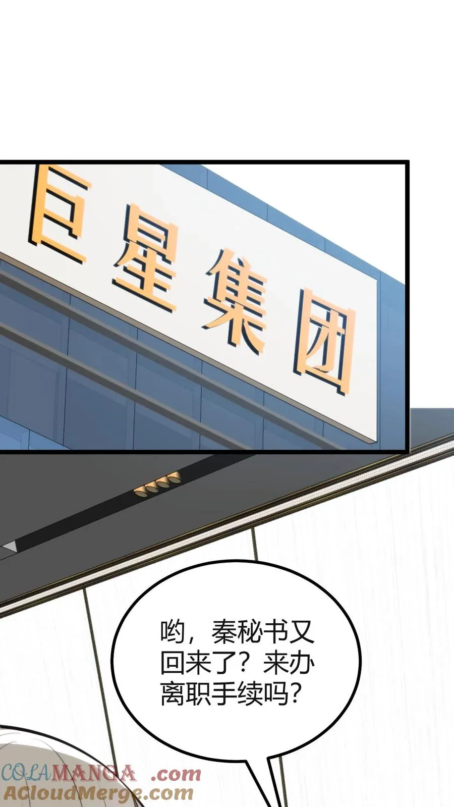 我有九千万亿舔狗金漫画,第410话 败犬而已1图