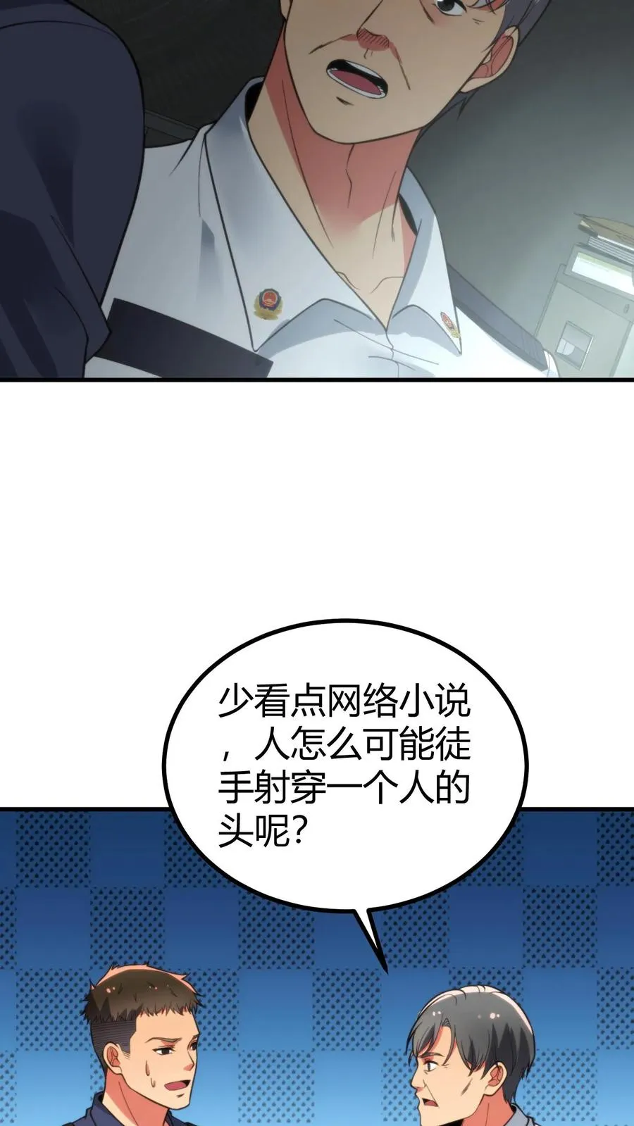 我有九千万亿舔狗金漫画,第399话 超级英雄2图