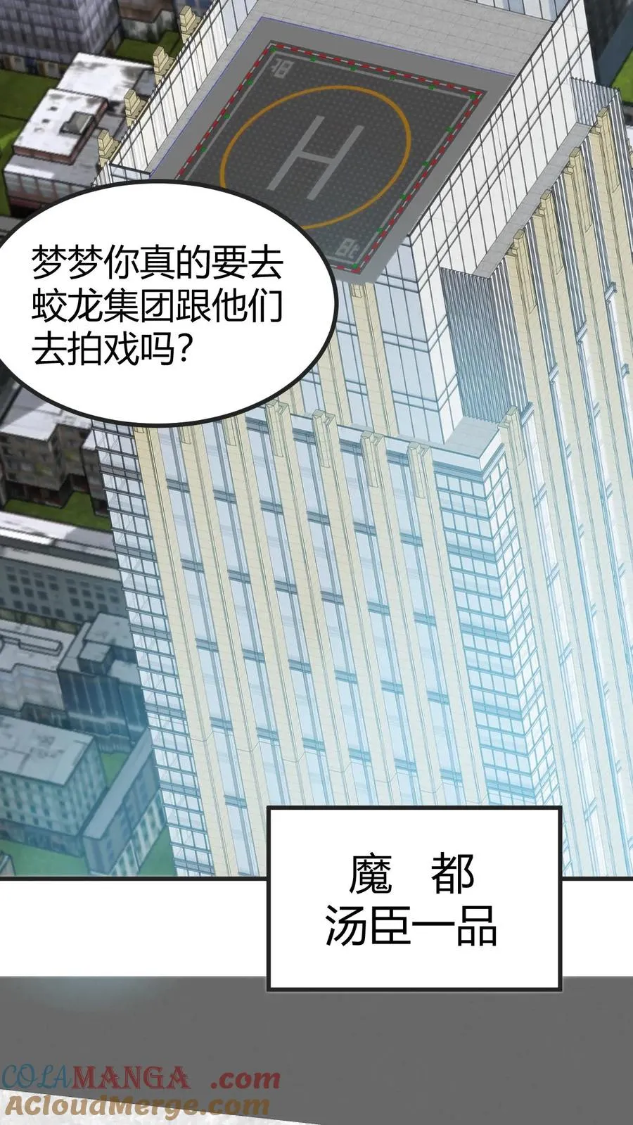 我有九千万亿舔狗金txt下载全本完结漫画,第405话 鱼龙混杂1图