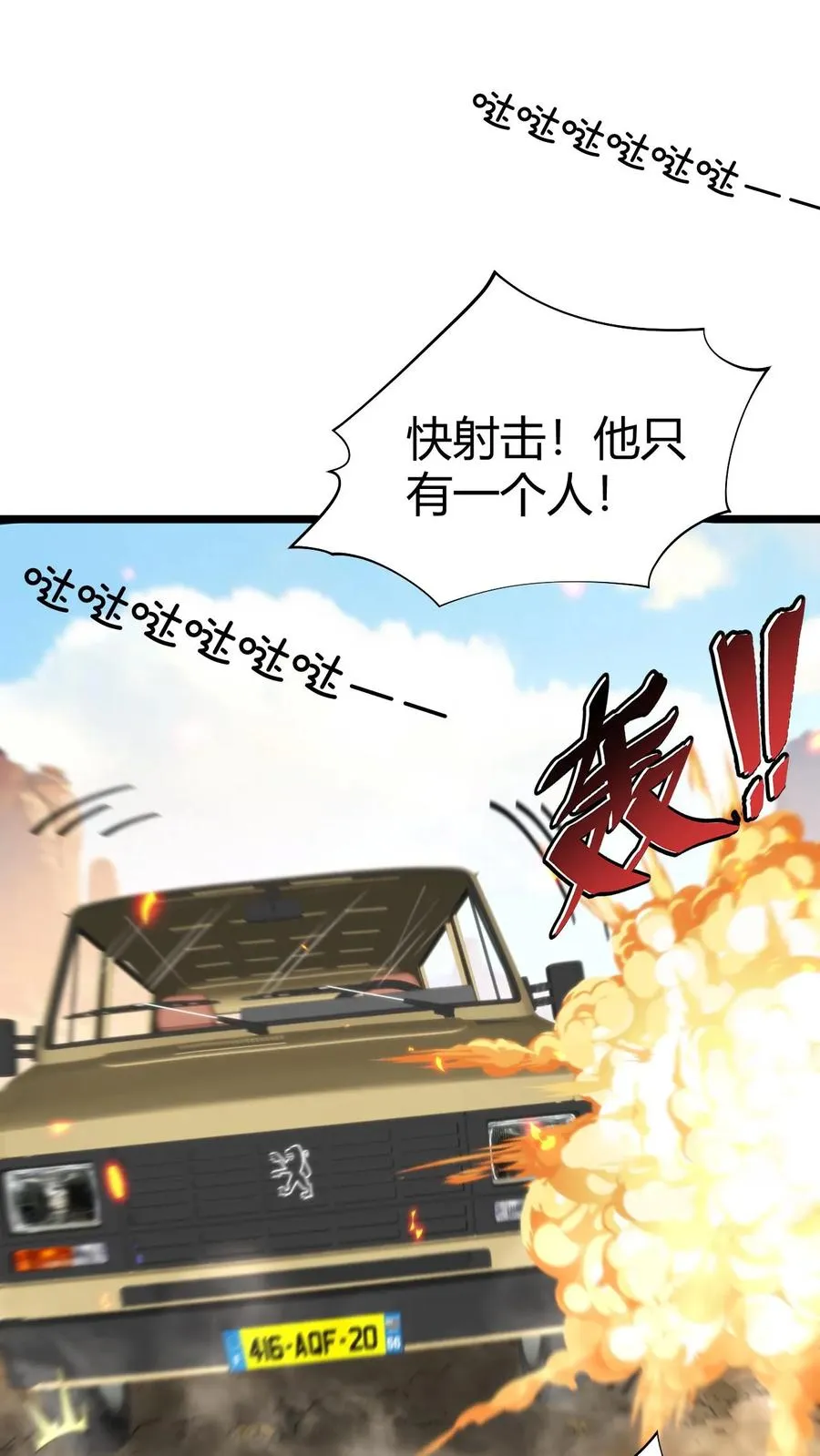 我有九千万亿舔狗金陈远在线观看免费无弹窗漫画,第424话 我现在强的可怕！1图