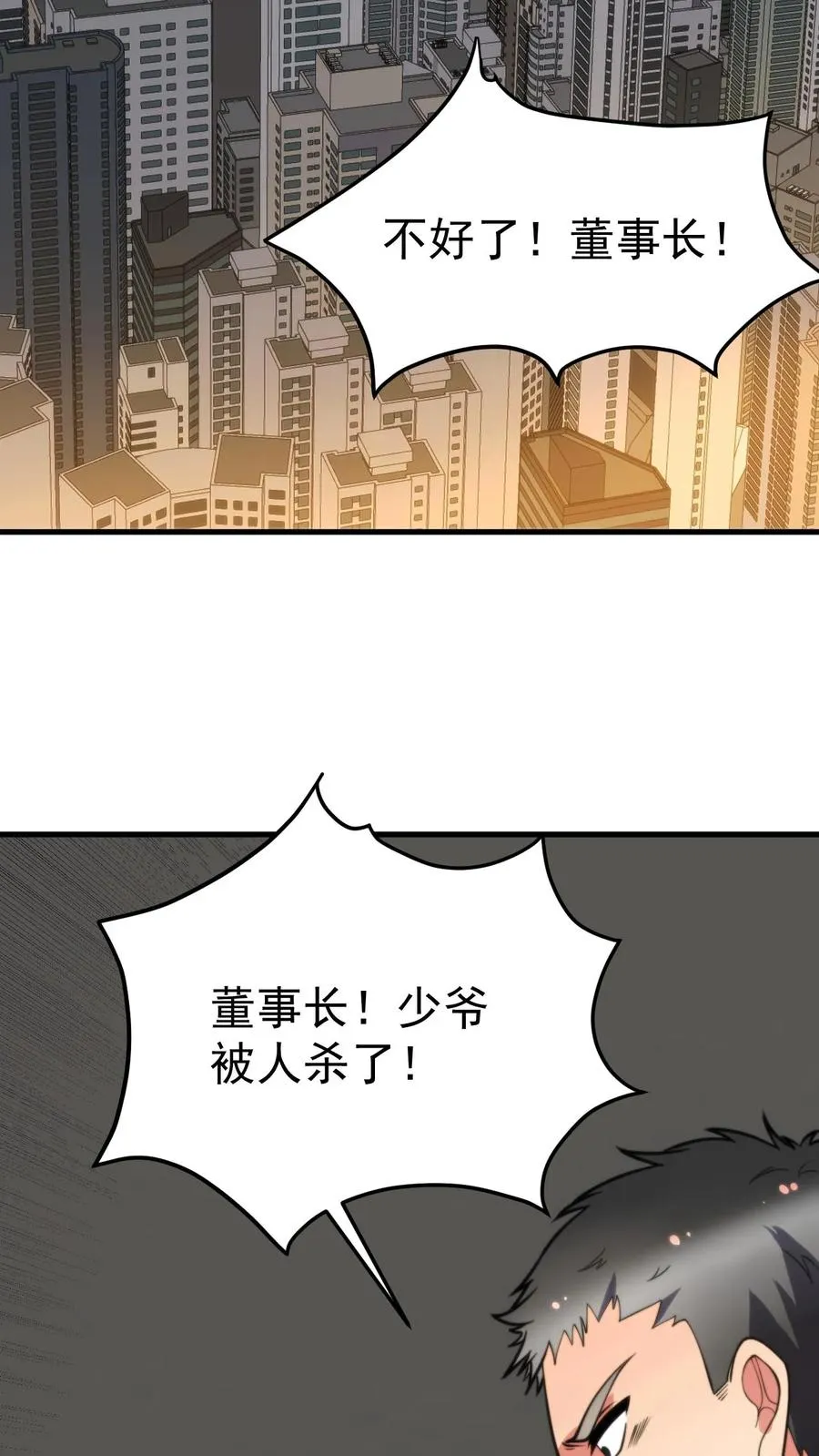 我有九千万亿舔狗金漫画,第409话 破镜重圆2图