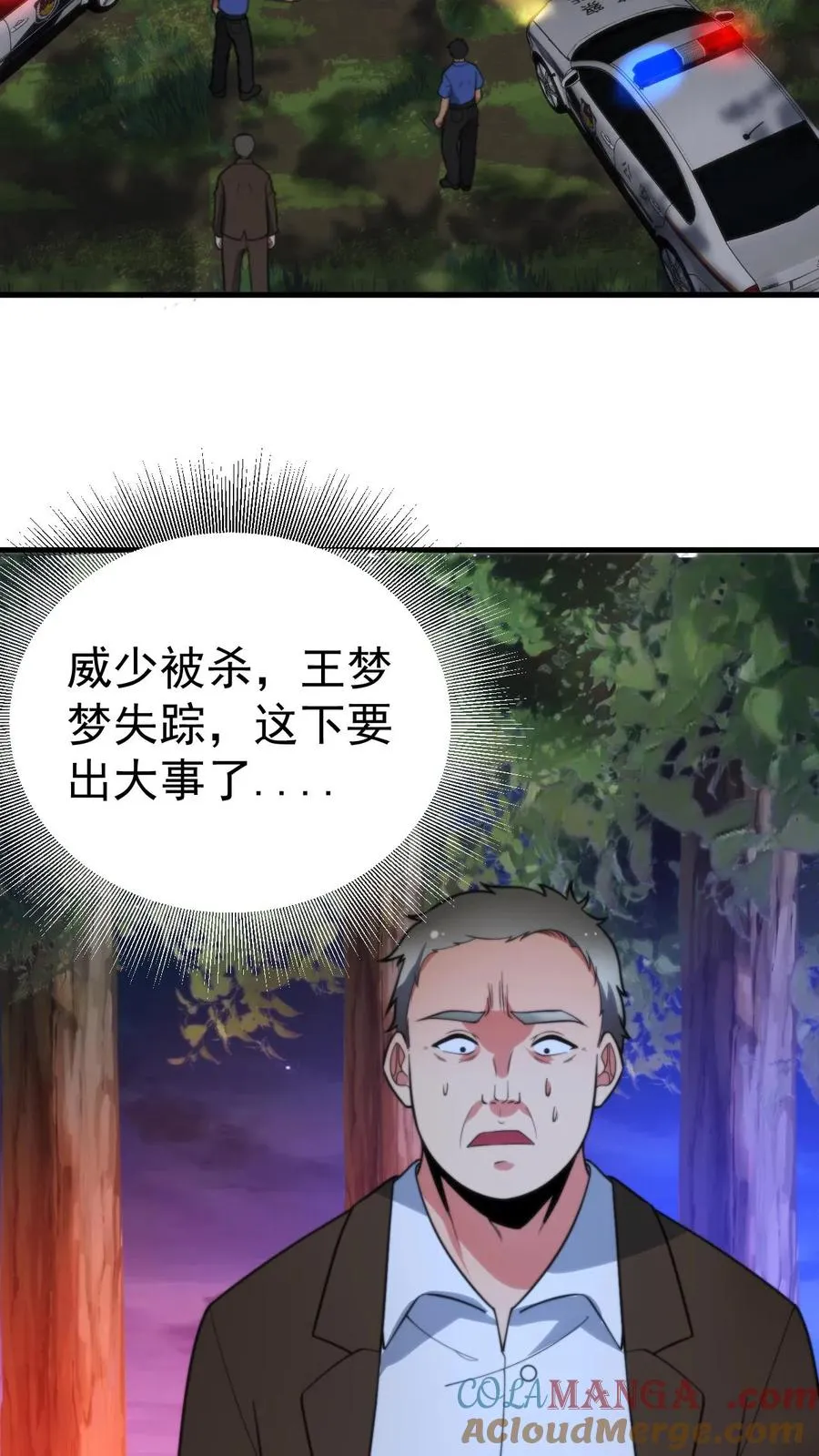 我有九千万亿舔狗金漫画,第409话 破镜重圆1图