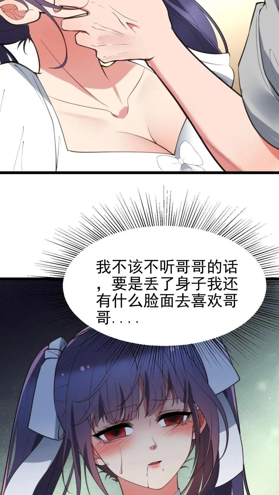 我有九千万亿舔狗金男主先和谁确认关系漫画,第408话 务必尽兴2图