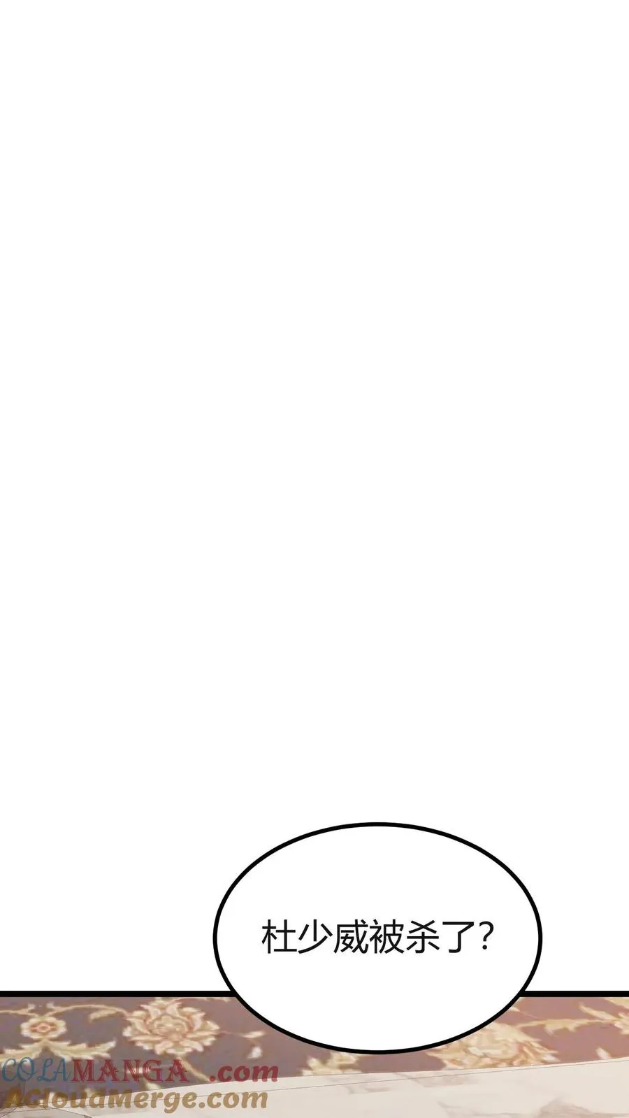 我有九千万亿舔狗金漫画,第410话 败犬而已1图