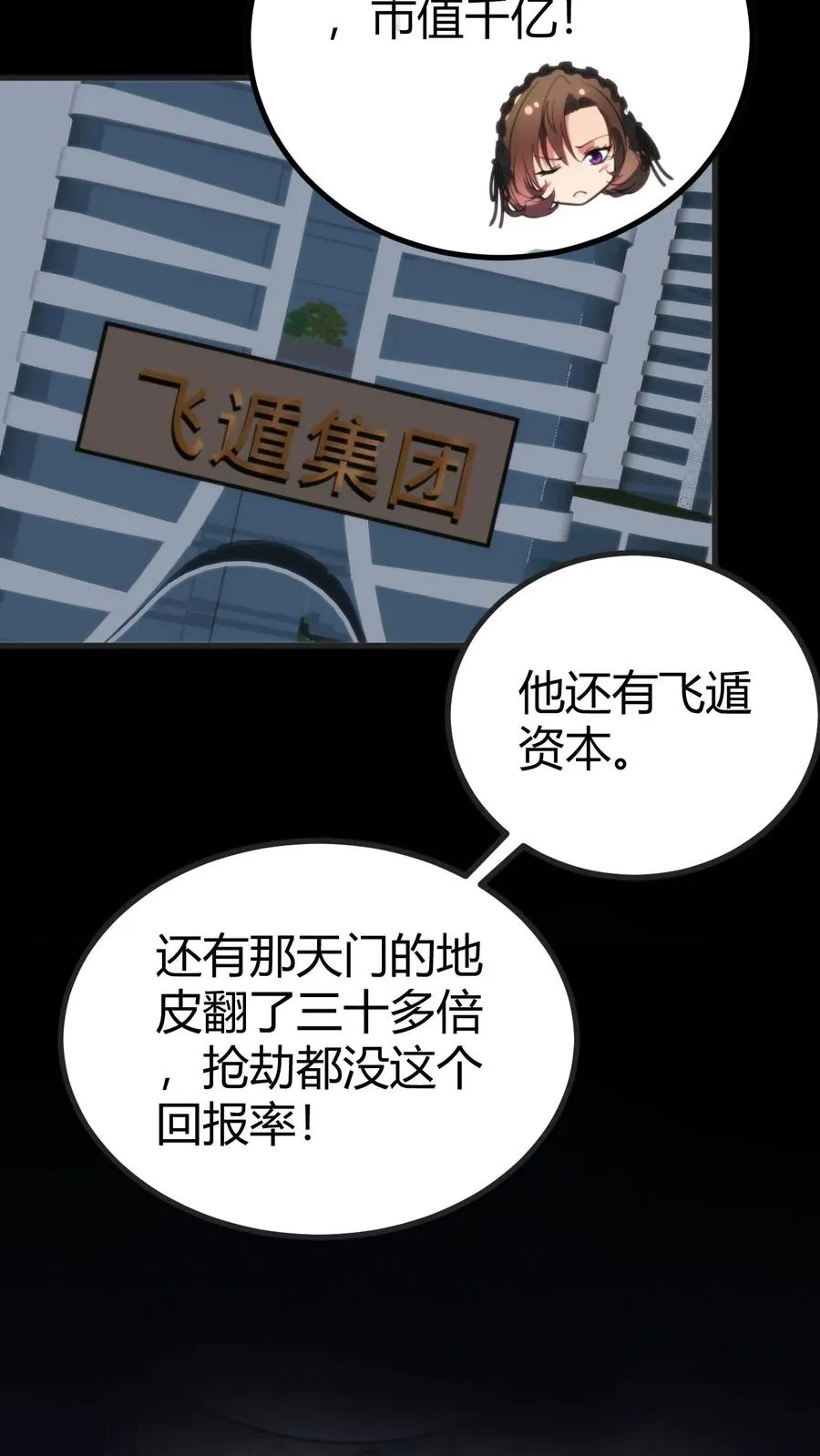 我有九千万亿舔狗金漫画,第405话 鱼龙混杂2图