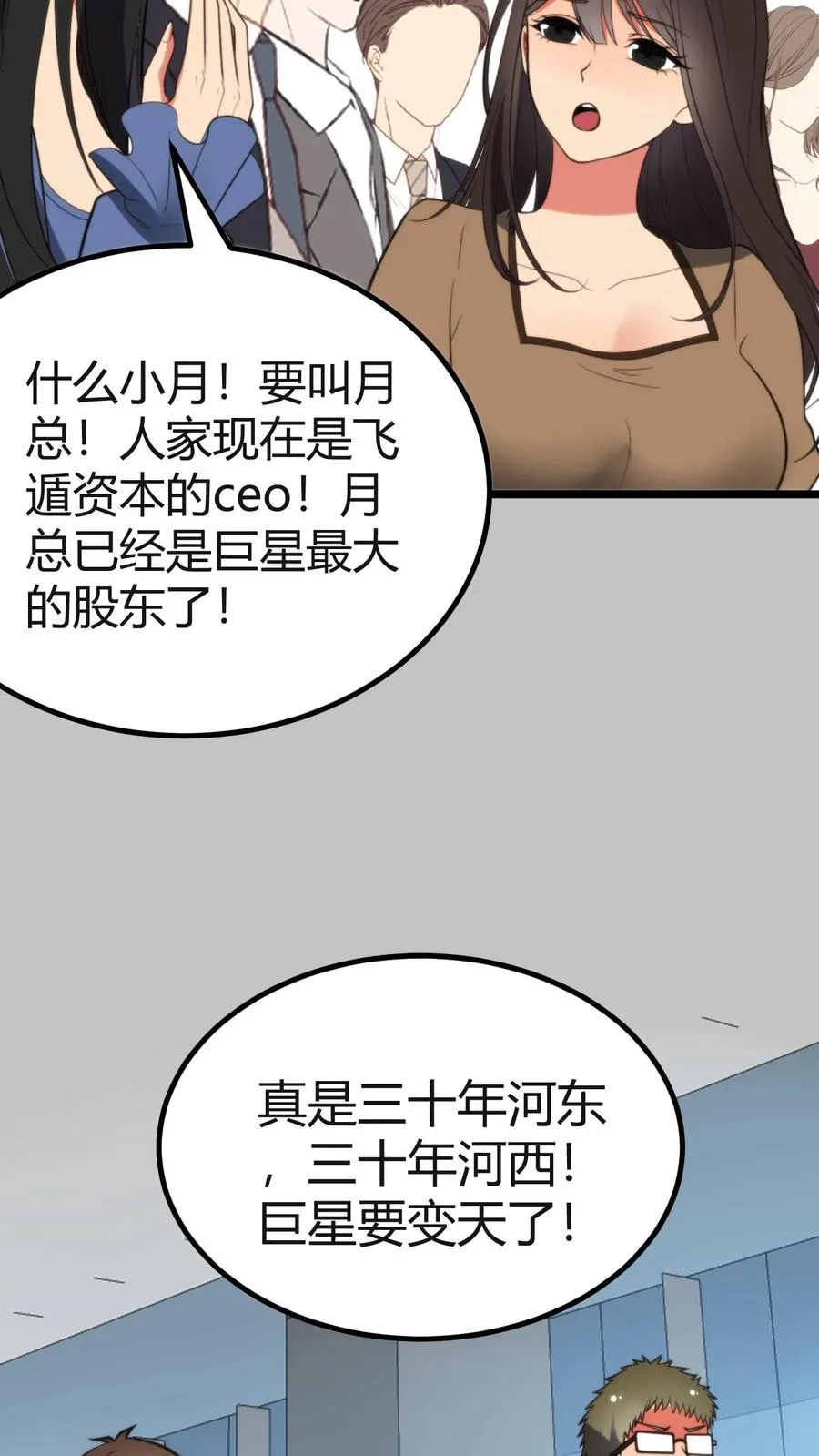 我有九千万亿舔狗金漫画,第410话 败犬而已2图