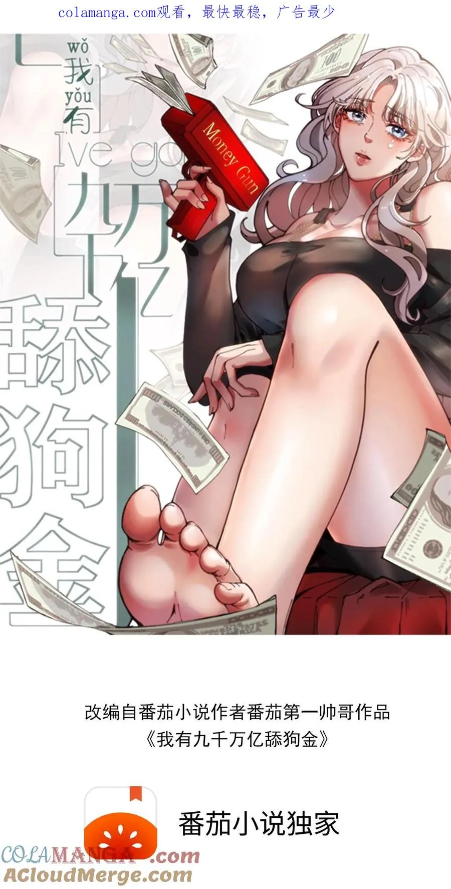 我有九千万亿舔狗金剧情漫画,第399话 超级英雄1图