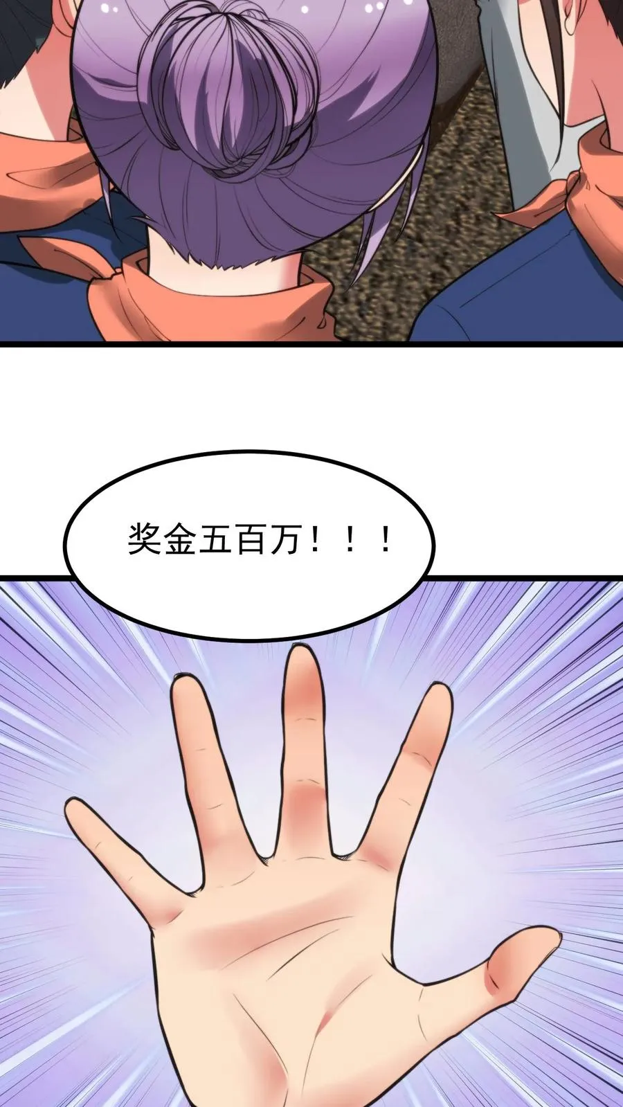 我有九千万亿舔狗金漫画,第417话 奖金五百万！2图