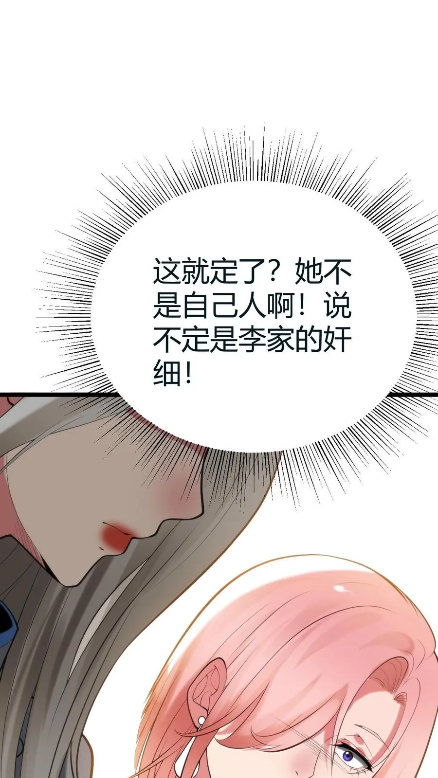 我有九千万亿舔狗金漫画免费阅读下拉式漫画,第414话 投名状！！2图