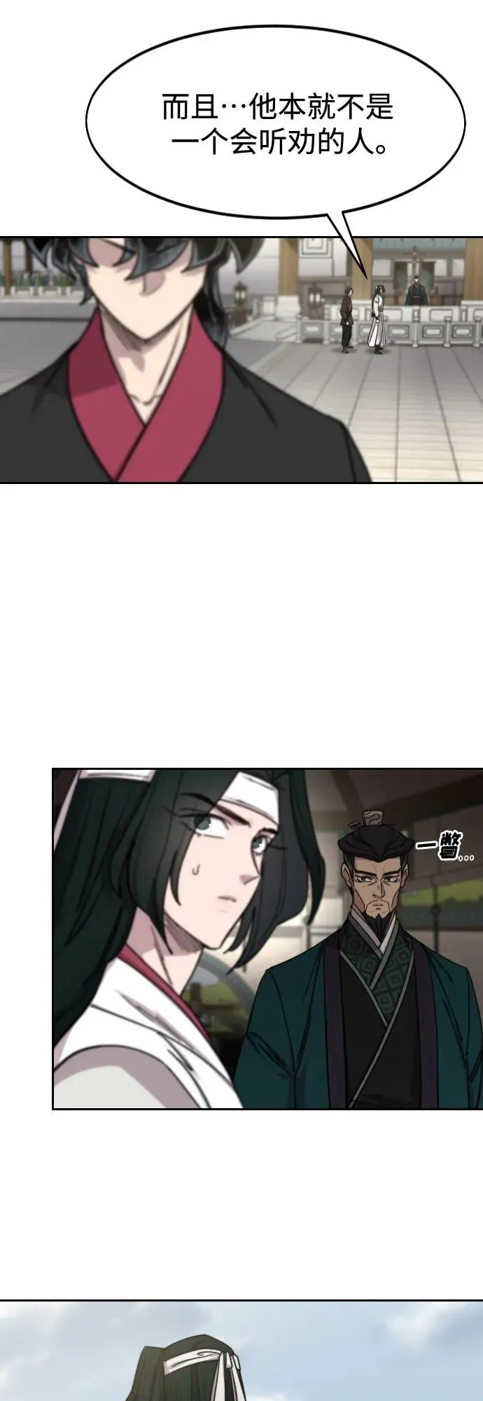 剑尊归来漫画,第145话2图