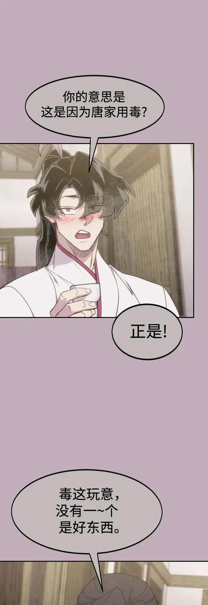 剑尊归来漫画,第147话1图