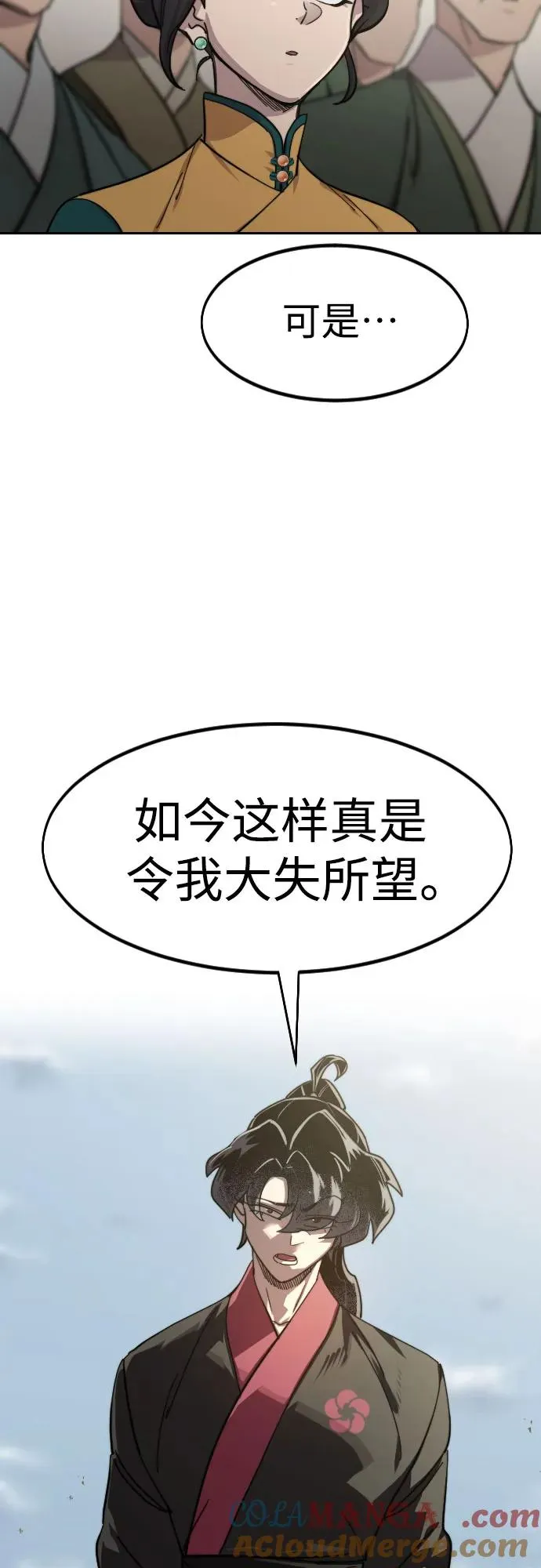 剑尊归来漫画,第144话1图