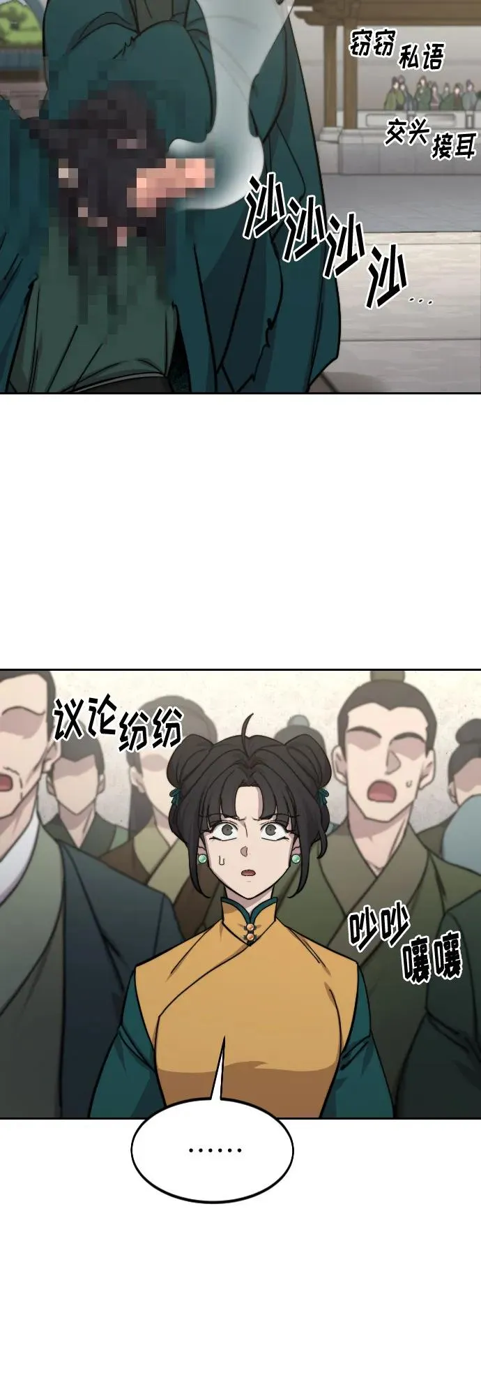剑尊归来漫画,第144话1图