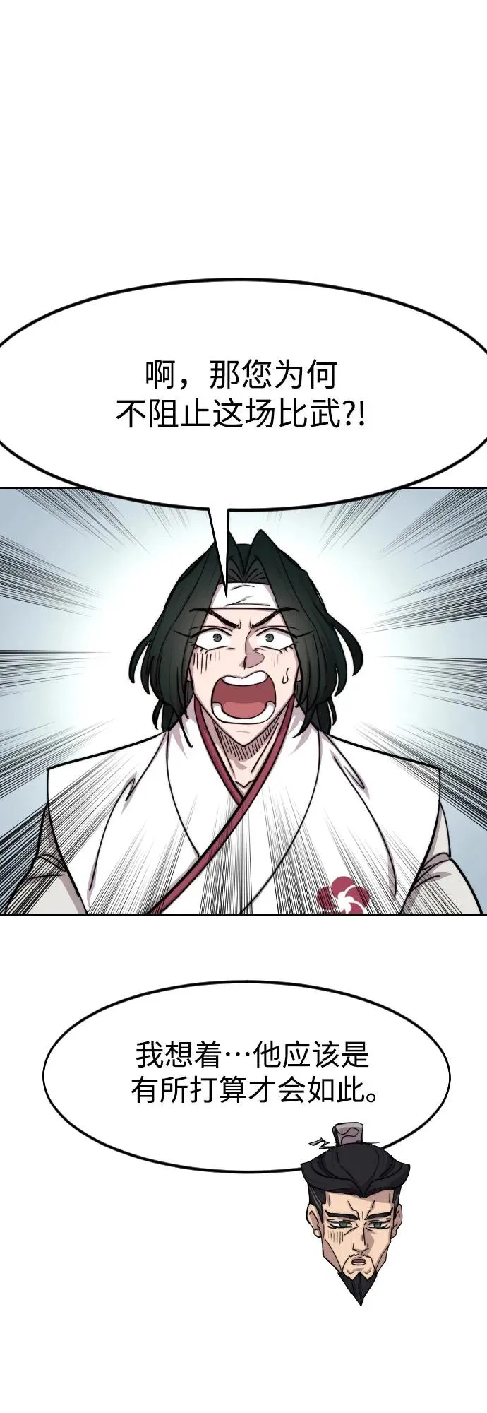 剑尊归来漫画,第145话2图