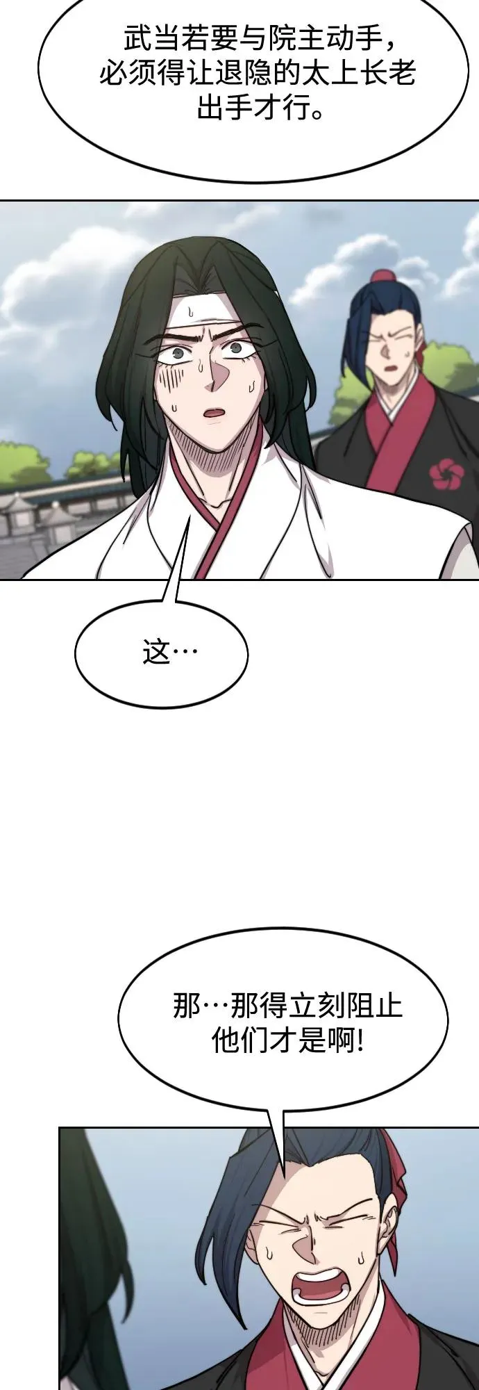剑尊归来漫画,第145话1图