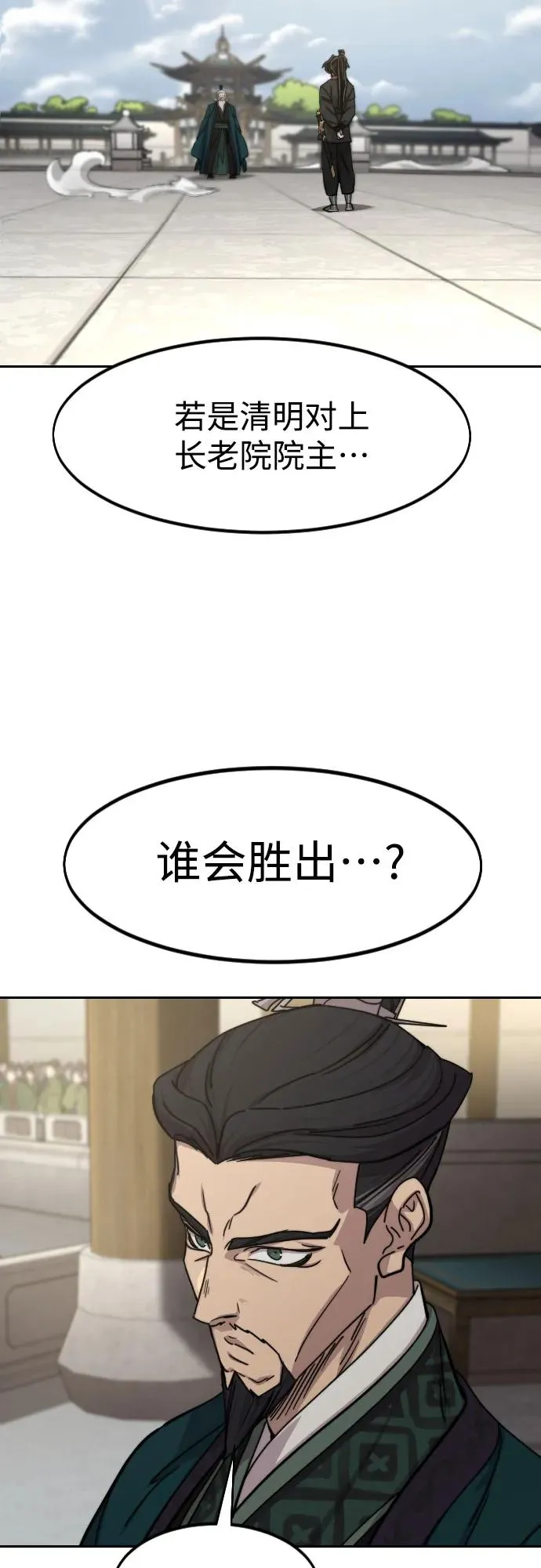 剑尊归来漫画,第145话2图