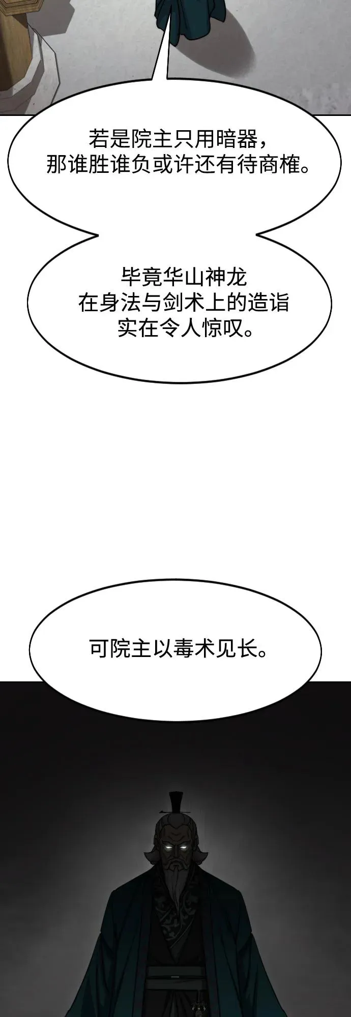 剑尊归来漫画,第145话2图