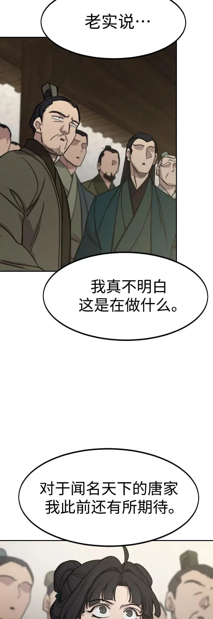 剑尊归来漫画,第144话2图