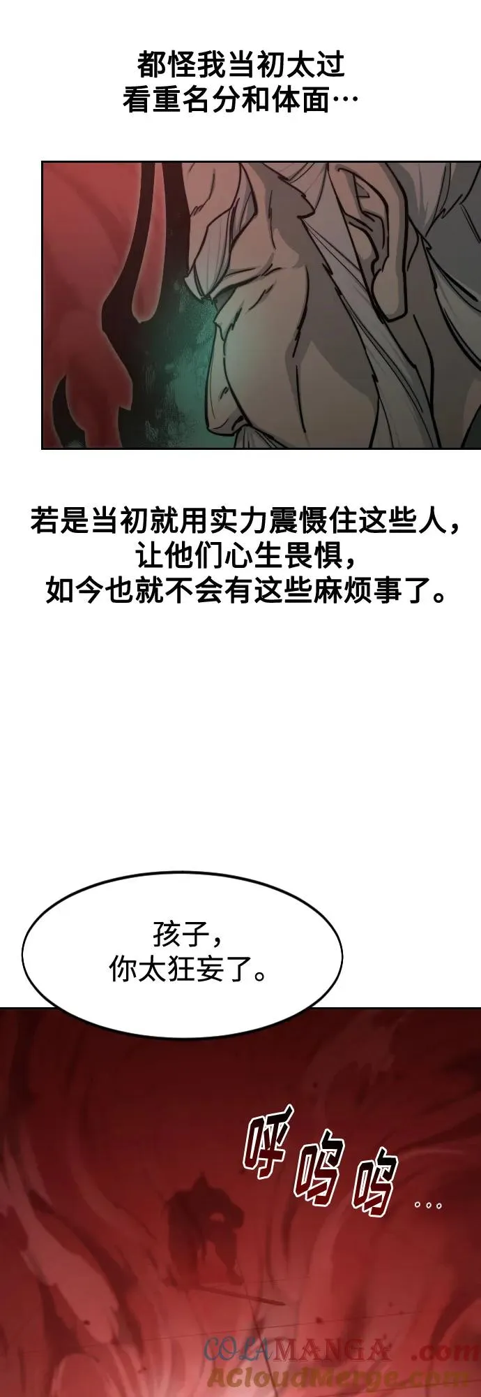 剑尊归来漫画,第146话2图