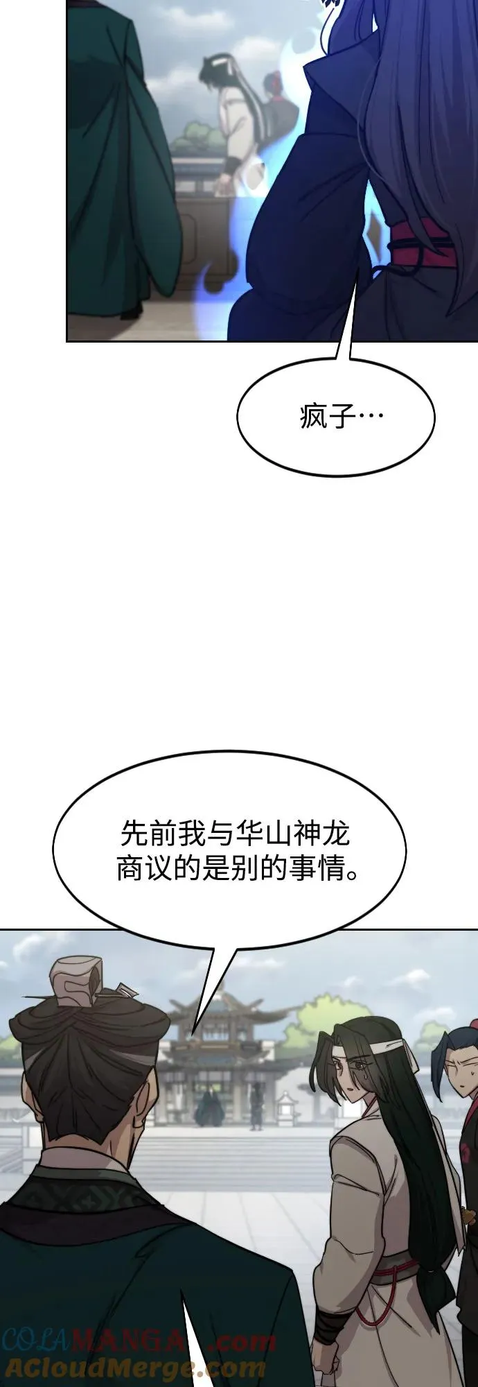 剑尊归来漫画,第145话2图