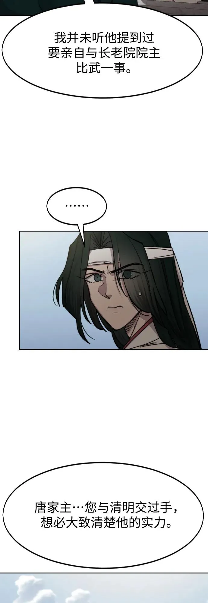 剑尊归来漫画,第145话1图